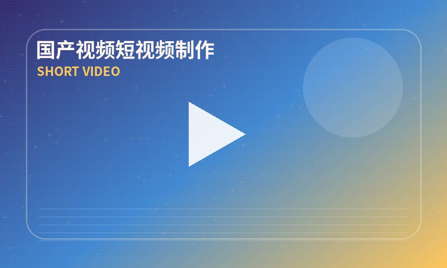 国产视频